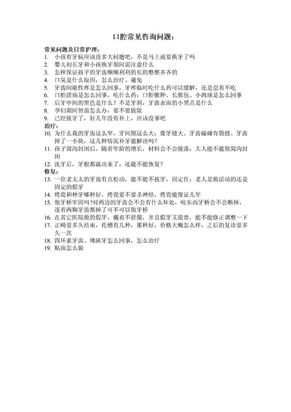口腔常见咨询问题