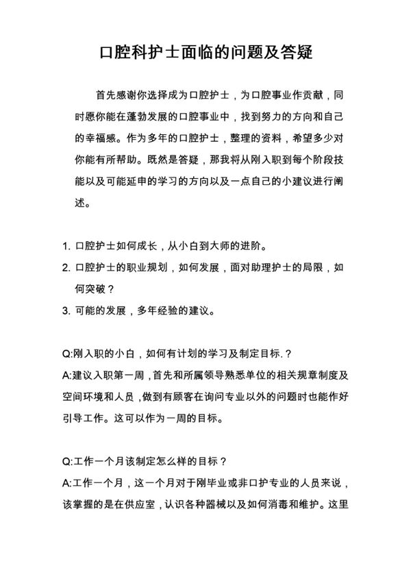 口腔科护士面临的问题及答疑