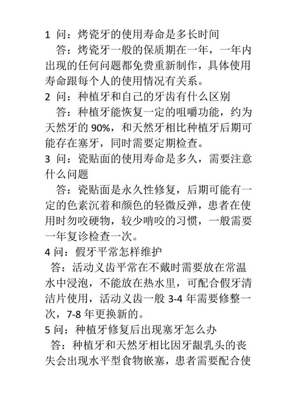 口腔修复中常见问题