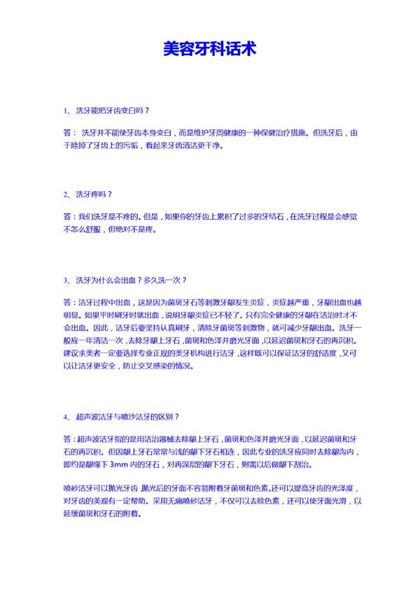 美容牙科话术大全