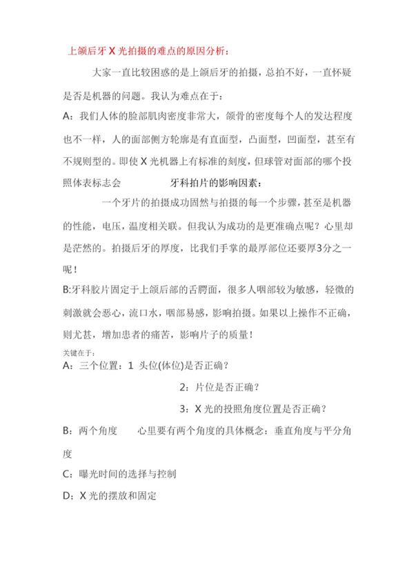 牙科x片的小技巧讲解