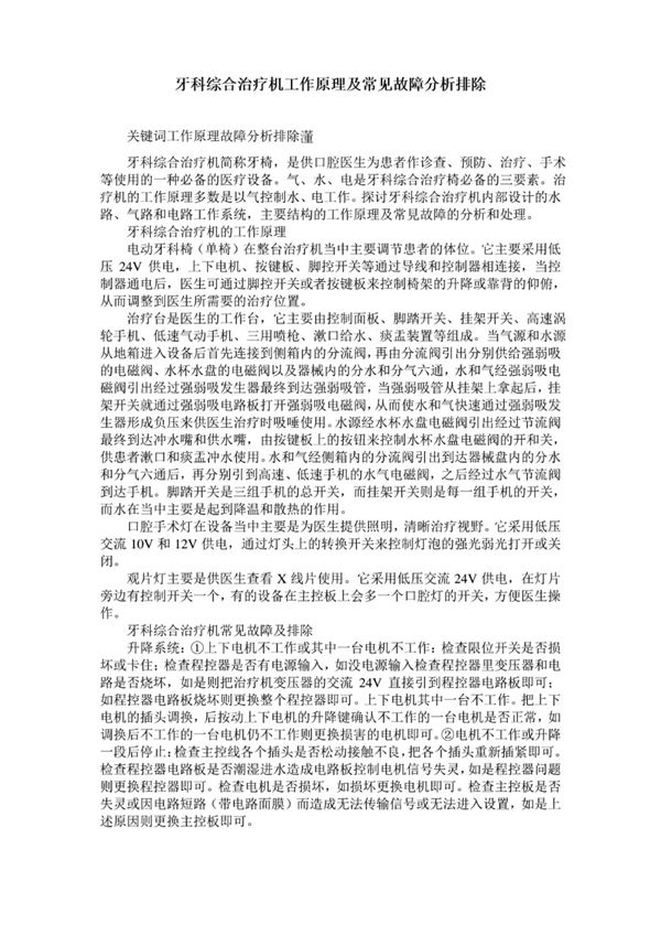 牙科综合治疗机工作原理及常见故障分析排除