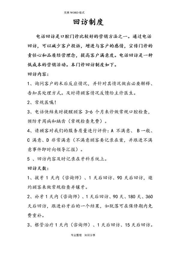 牙科口腔门诊医生前台回访制度全