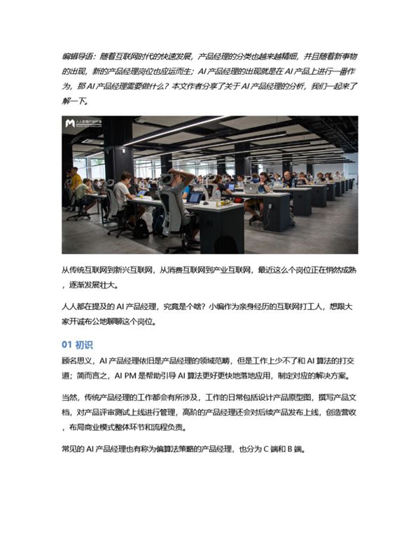 谈谈AI产品经理,谁与争锋