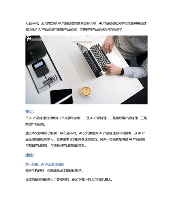 如何正确入行AI产品经理