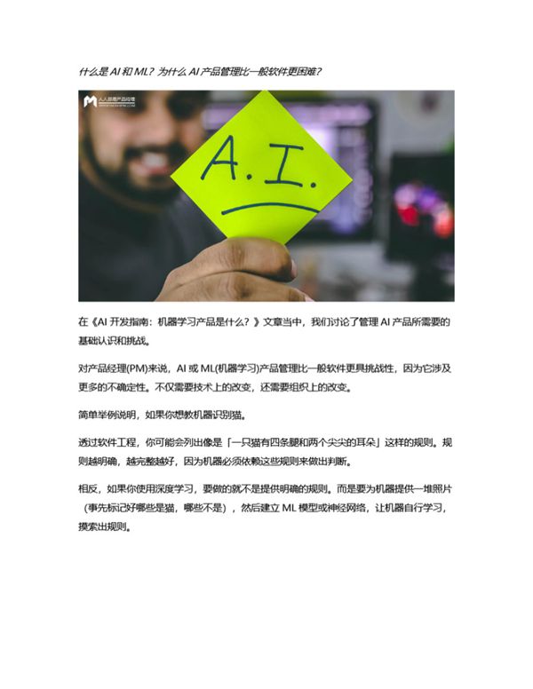 如何设计和管理AI产品