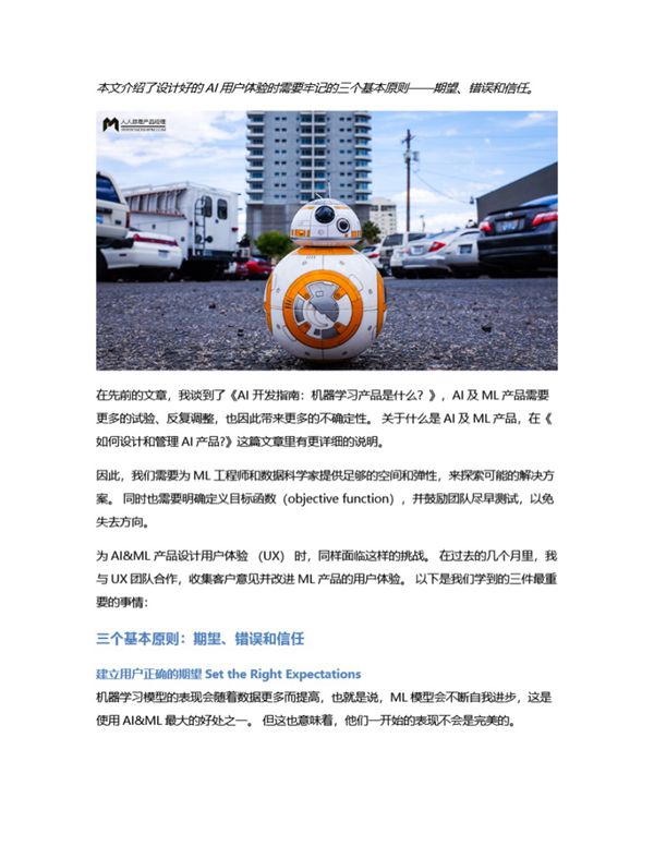 如何设计好的AI用户体验