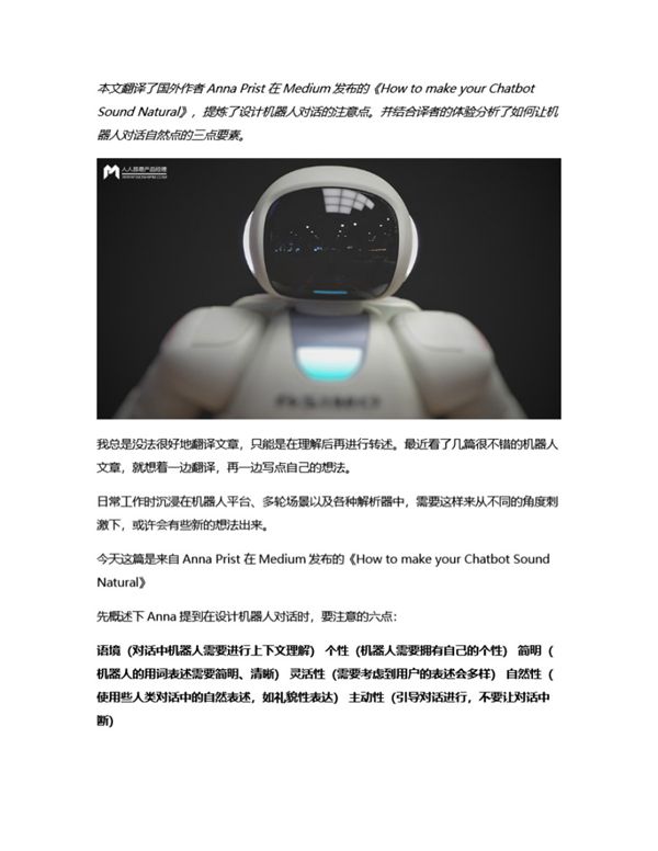 如何让AI机器人的对话更加自然