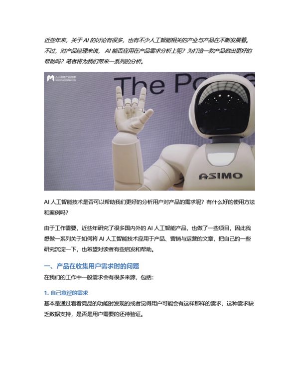 如何利用AI语义分析,做产品需求分析