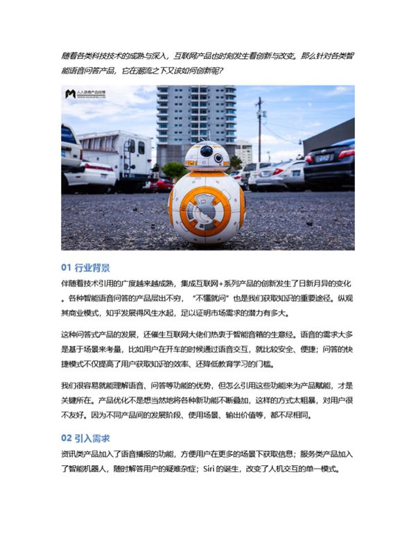 如何创新 AI 机器人客服等技术崛起背后的产品