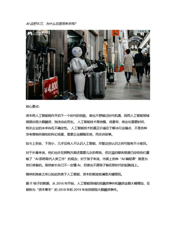 盲目崇拜不可取,AI需要落地