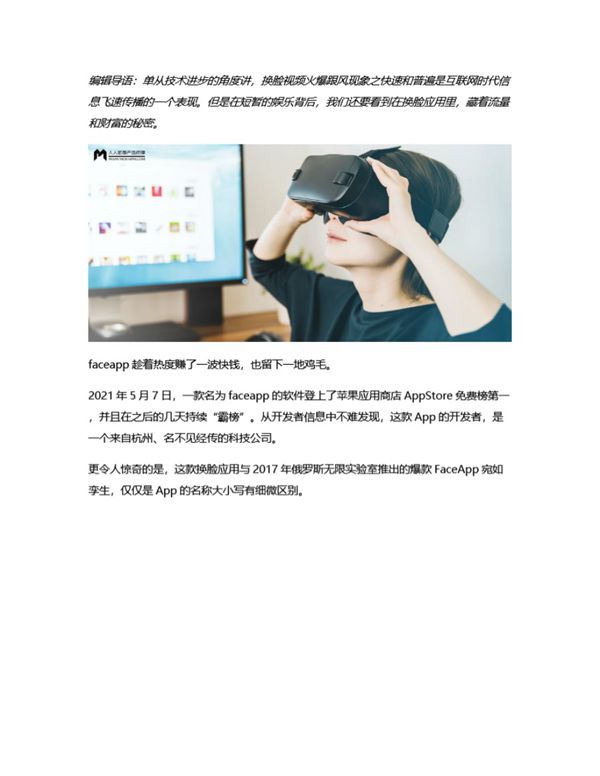 换脸AI赚快钱,割了谁的韭菜