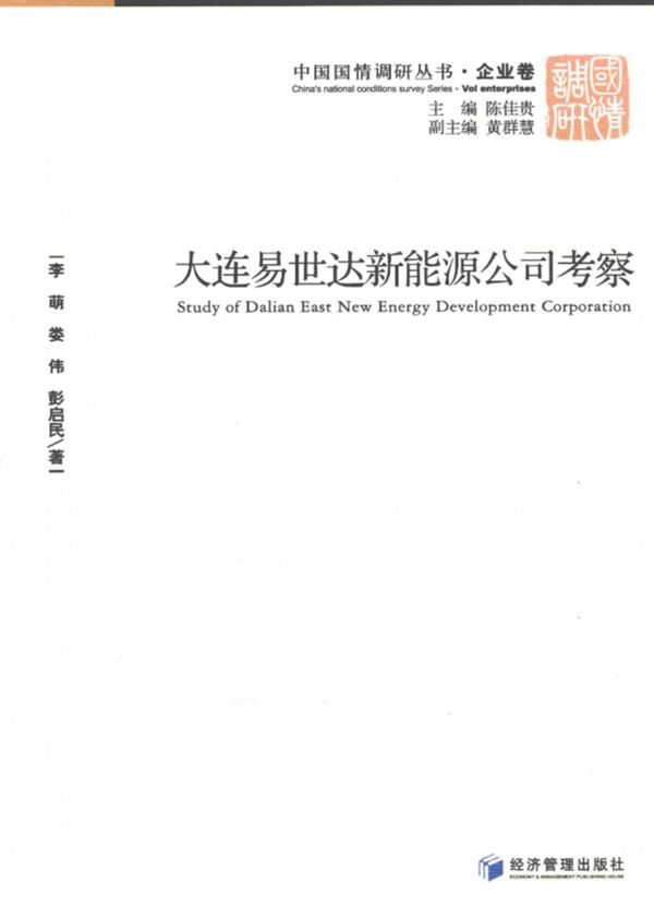 大连易世达新能源公司考察