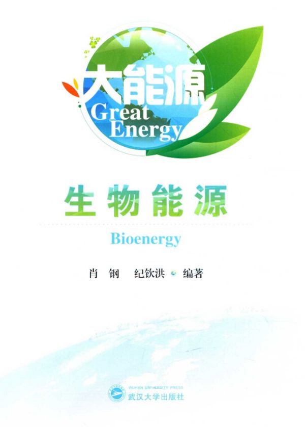 大能源 生物能源