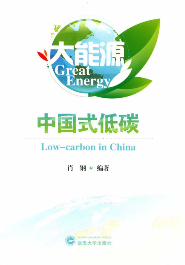 大能源 中国式低碳