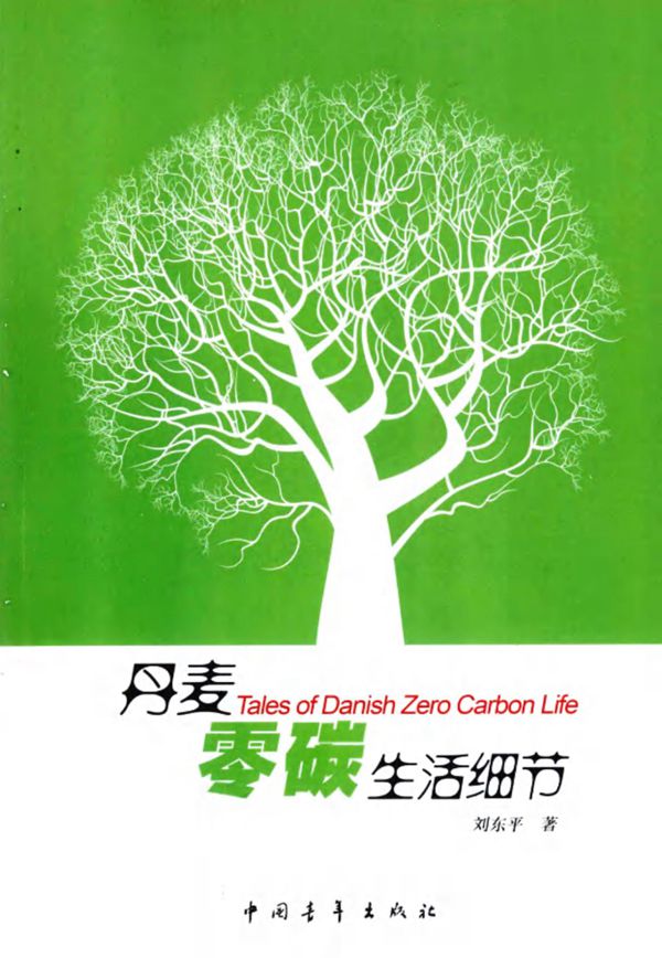 丹麦 零碳生活细节