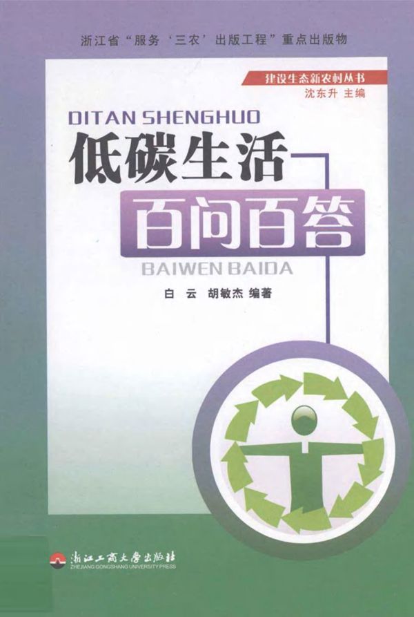 低碳生活百问百答