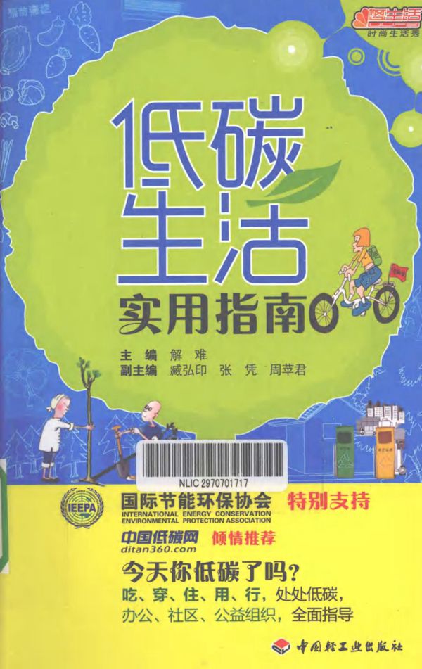 低碳生活实用指南