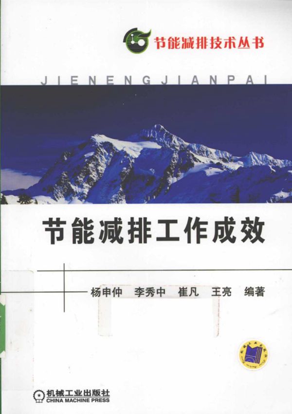 节能减排工作成效