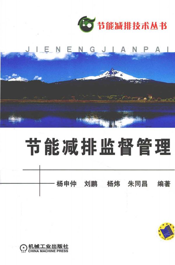 节能减排监督管理