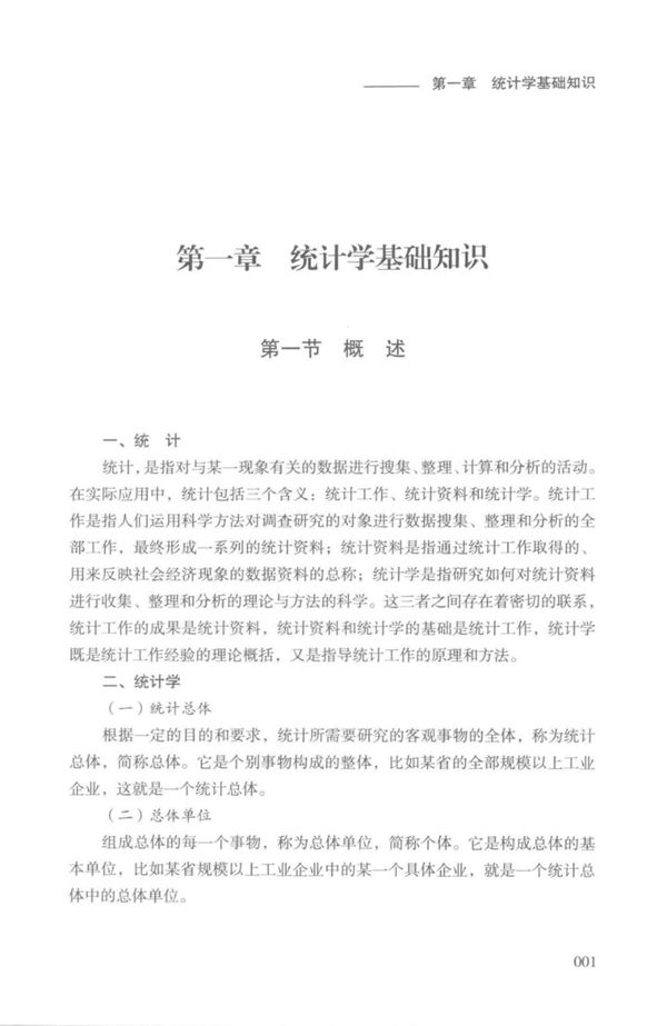 节能统计基础知识与应用