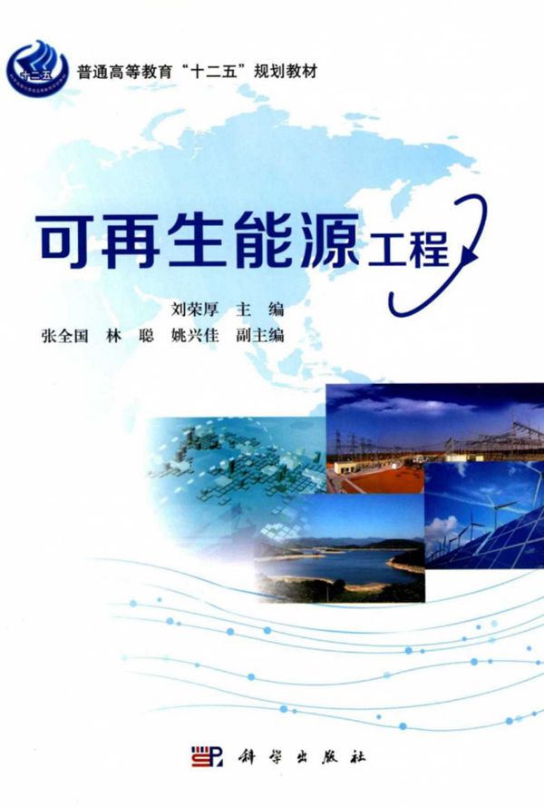 可再生能源工程