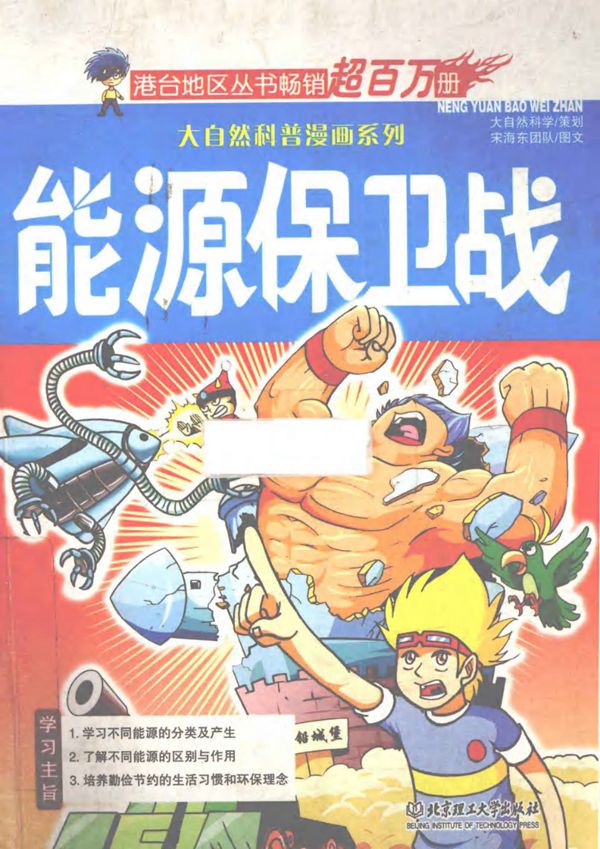 能源保卫战 (2010版)