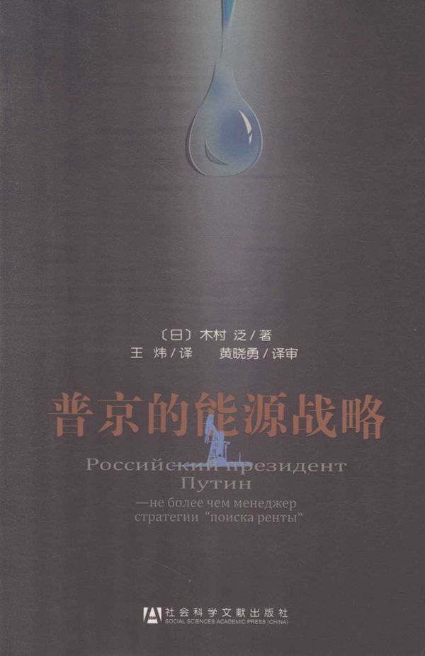 普京的能源战略