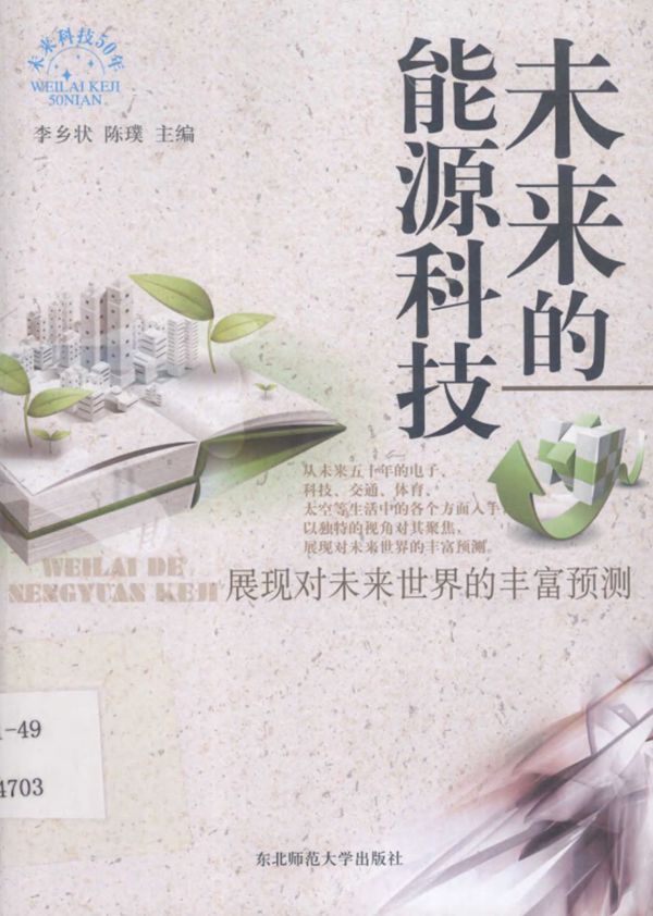 未来的能源科技