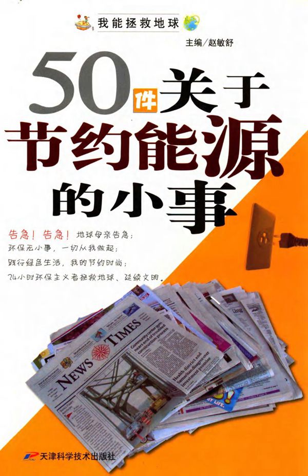 50件关于节约能源的小事