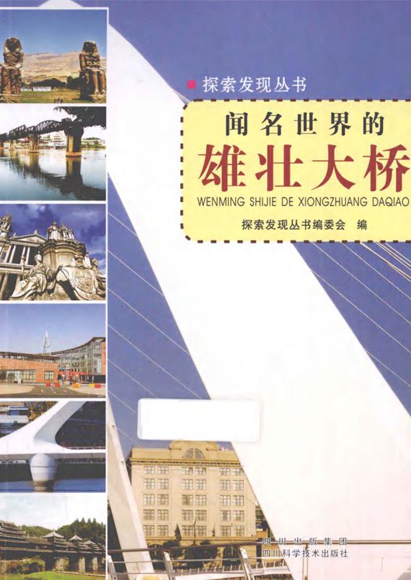 闻名世界的雄壮大桥