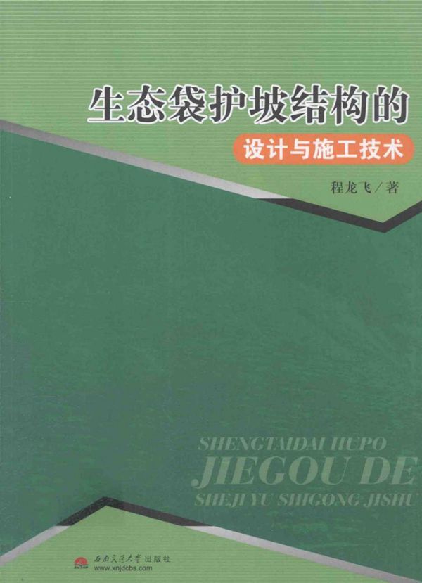 生态袋护坡结构的设计与施工技术