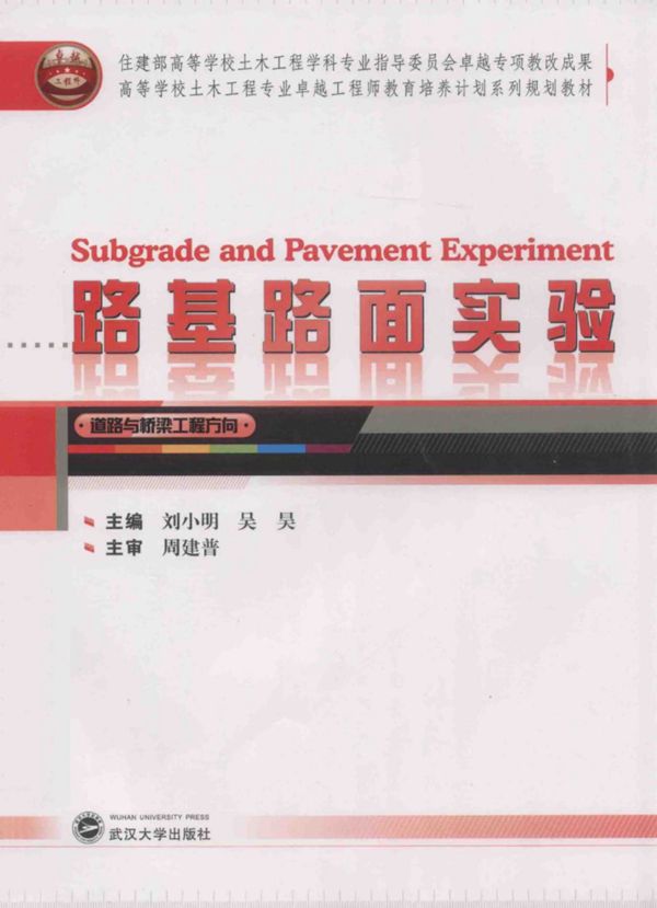 路基路面实验