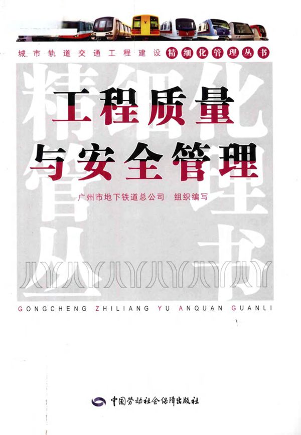 工程质量与安全管理