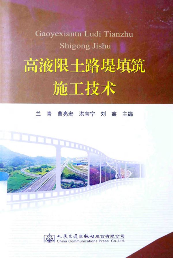 高液限土路堤填筑施工技术