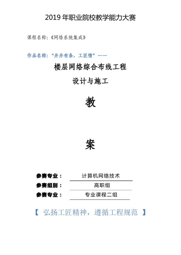 教师教学能力大赛获奖教案-中职教师教学能力大赛教案