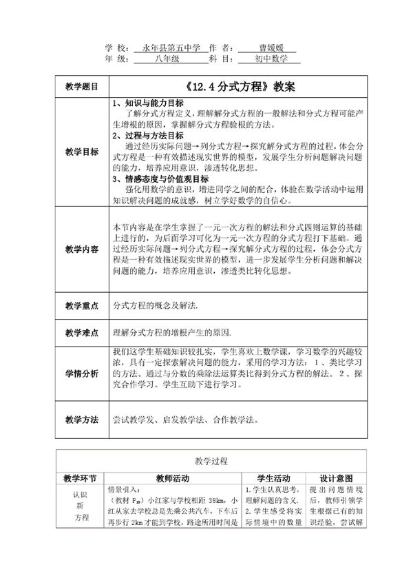 教学技能大赛教案
