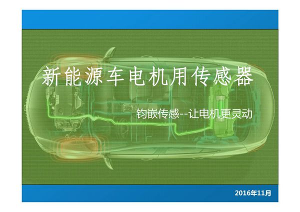 传感器.商业计划书