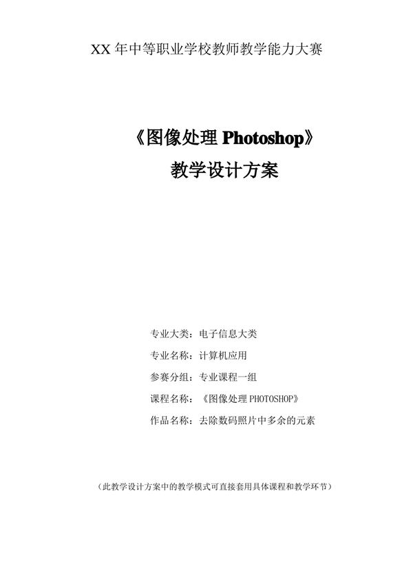 教学能力大赛-教学设计方案《图像处理》