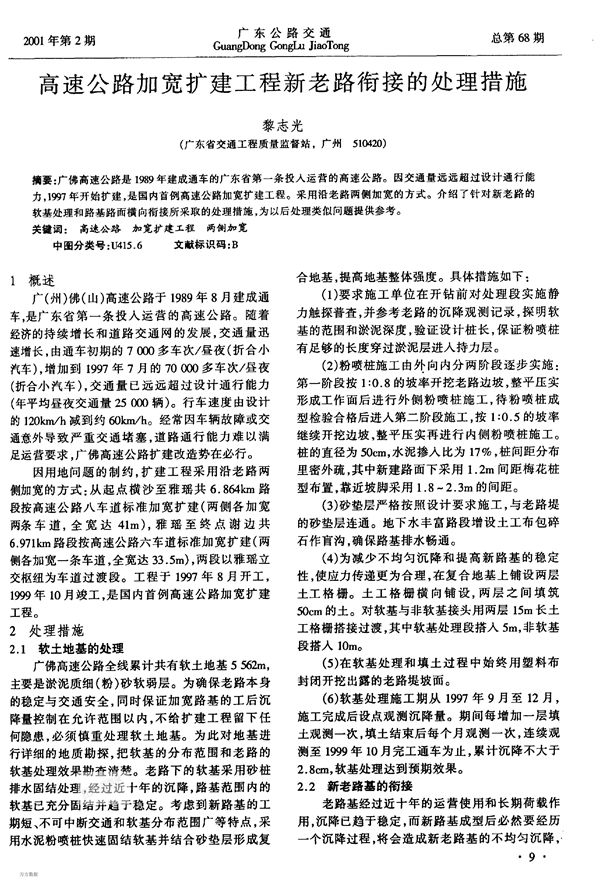 高速公路加宽扩建工程新老路衔接的处理措施