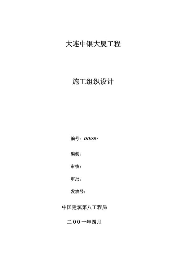 中国建筑第八公司-中银大厦