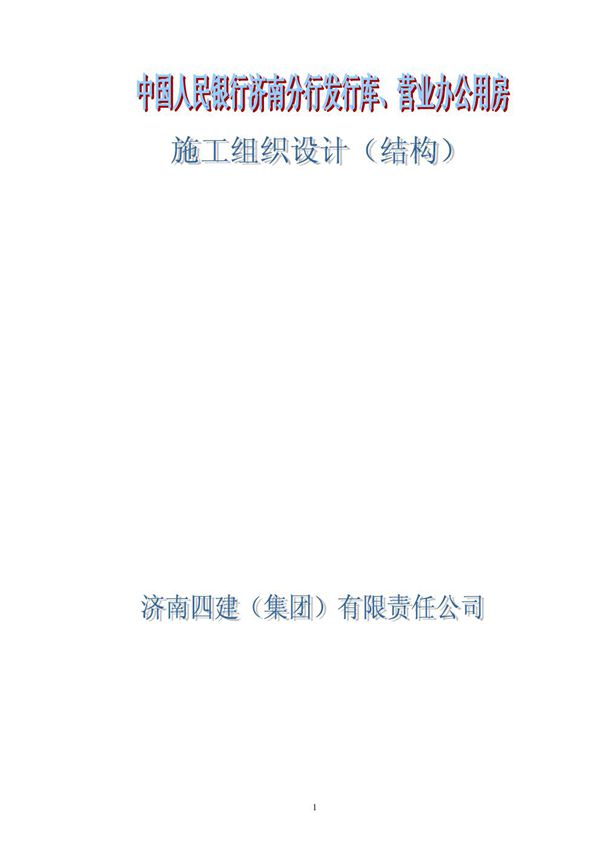 人行结构施工组织设计