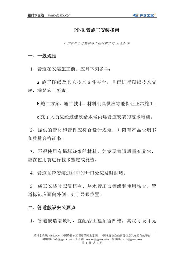 PP-R管施工安装指南