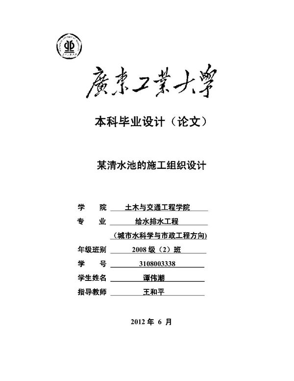 水池施工组织设计