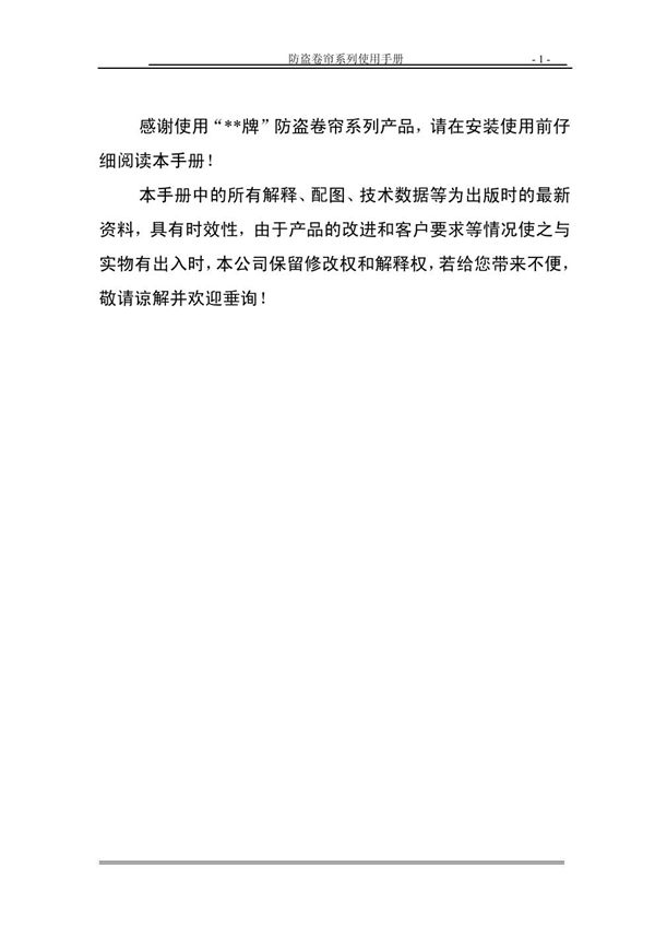 防盗卷帘使用手册