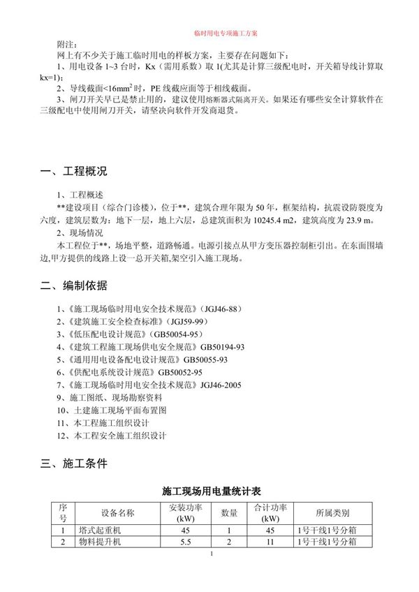 施工临时用电专项方案