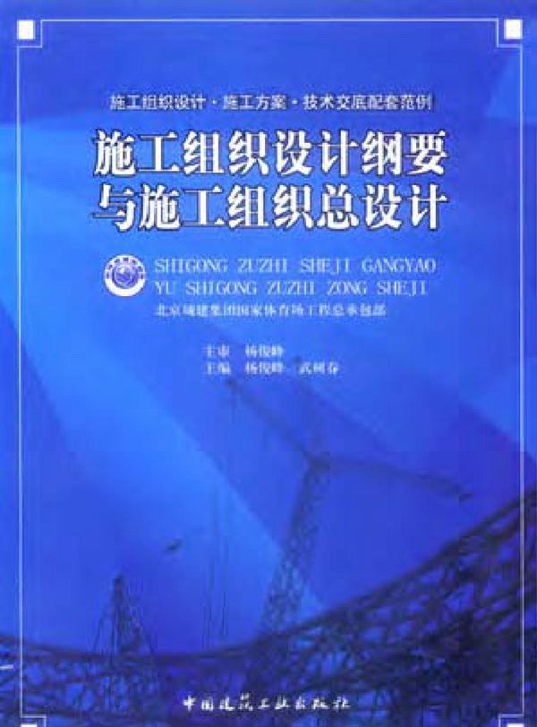 施工组织设计经典范例(二十个鲁班奖的工程)