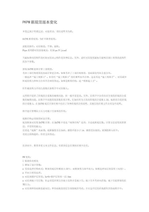 PKPM新规范版本变化