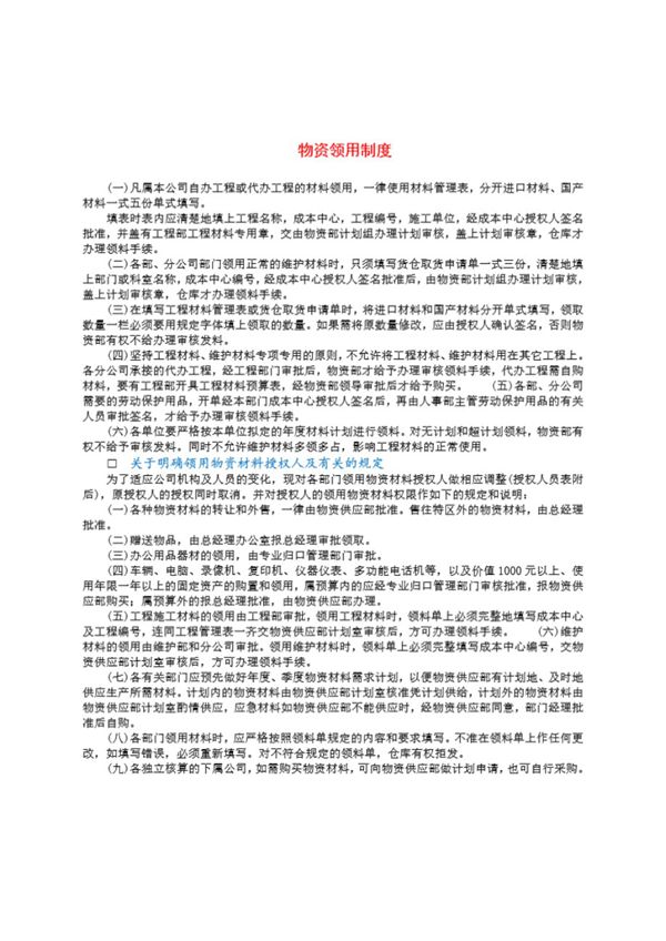 物资领用制度