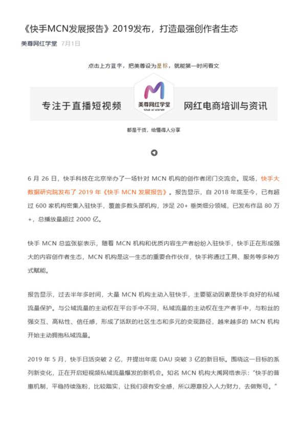 快手MCN发展报告